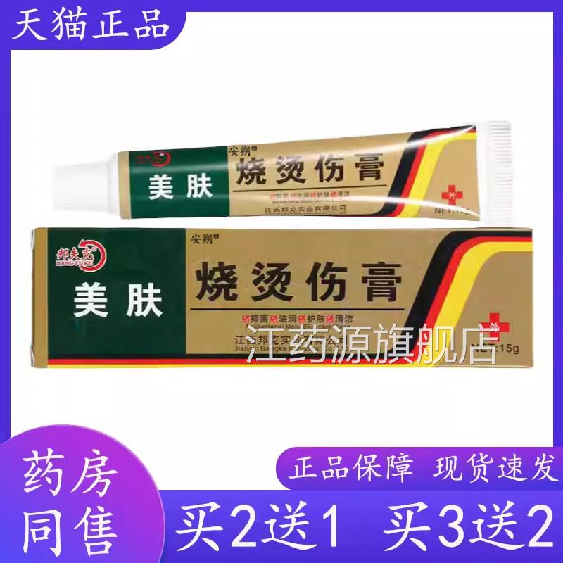 美肤烧烫伤药膏烫伤药膏正品外用皮肤汤伤膏润湿开水烫伤药烧伤膏
