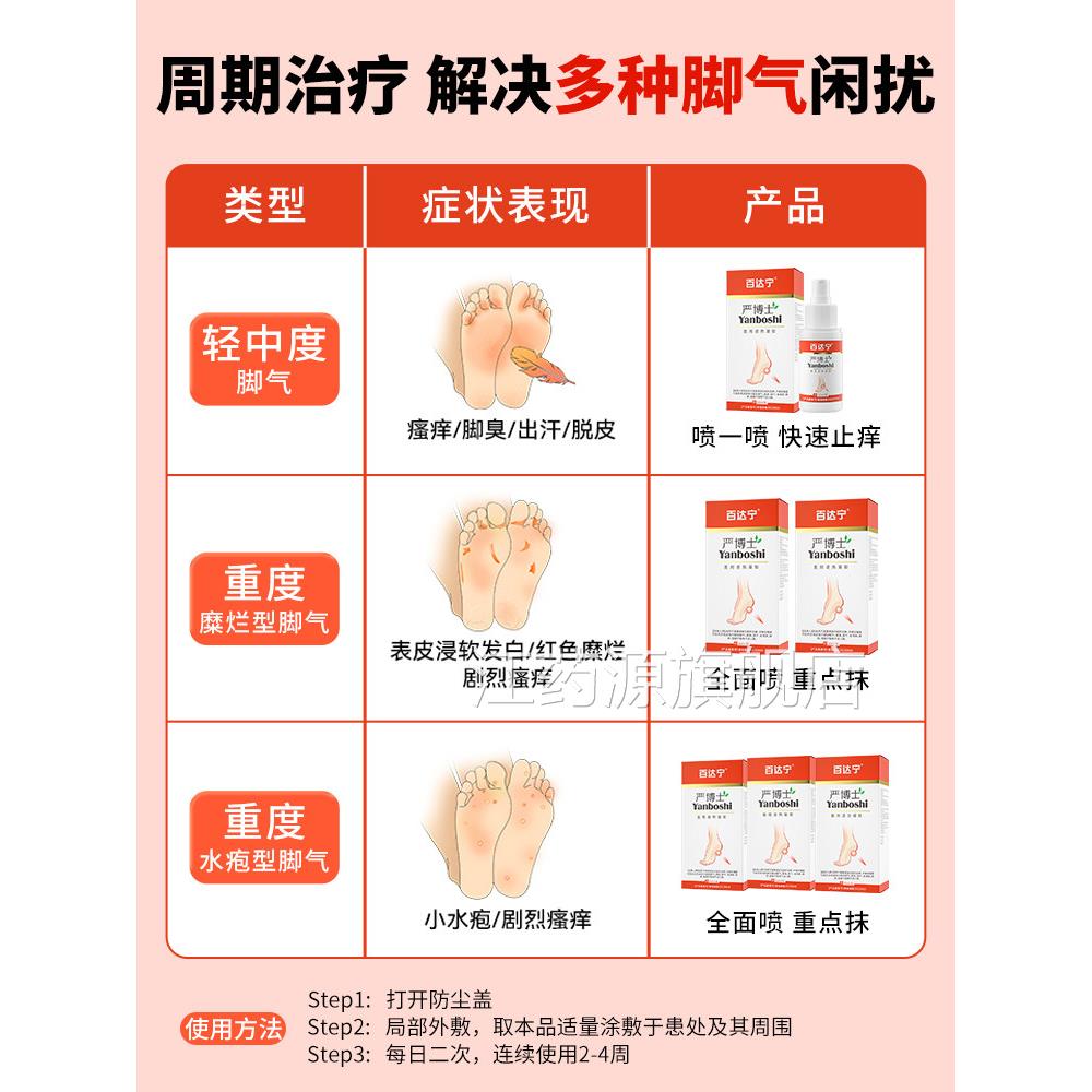 百达宁严博士脚气喷剂雾膏杀菌治脚气止痒烂脚丫脱皮糜烂缝烂痒江