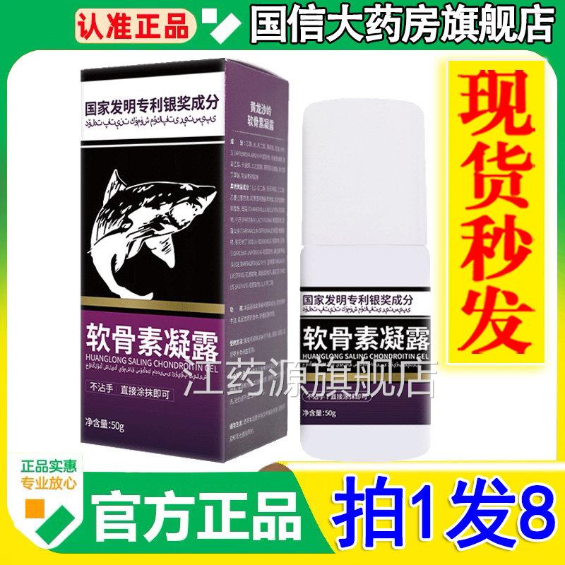 药房直售-软骨素关凝露纳米精油舒滚珠节涂抹式官方旗舰店正品2DT