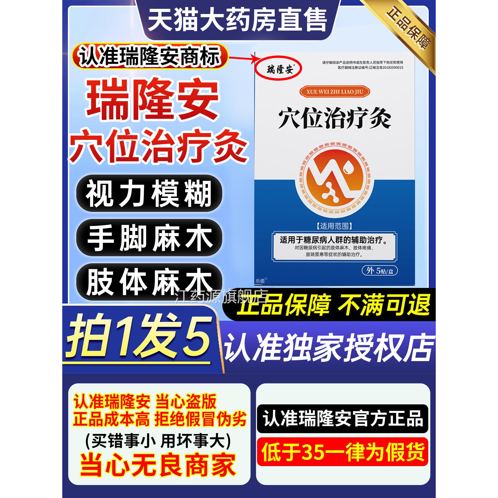 瑞隆安穴位治疗灸正品糖尿病磁贴头昏目疗眩血糖压高官方旗舰店CC