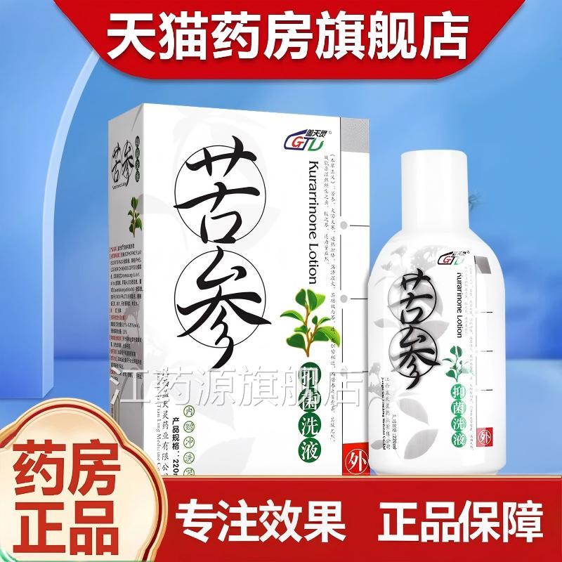 苦洗液阴道炎正品药房官方旗舰店苦参抑参洗液江药源旗舰店