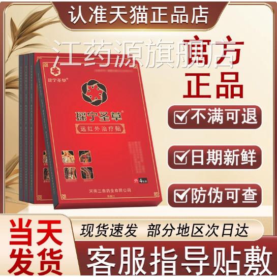 瑶店宁圣草腰椎贴远红外治疗贴腰椎间盘突出膝盖关节疼官方旗舰LJ