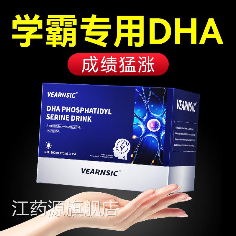 DHA儿童经酸补脑增强学生记忆力补大脑青神少年正品官方旗舰店江