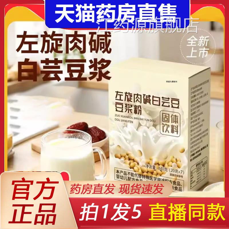 左旋肉碱白芸豆品豆浆粉官方旗舰店正寻仙蛋白营养代餐鸟饱腹2eq