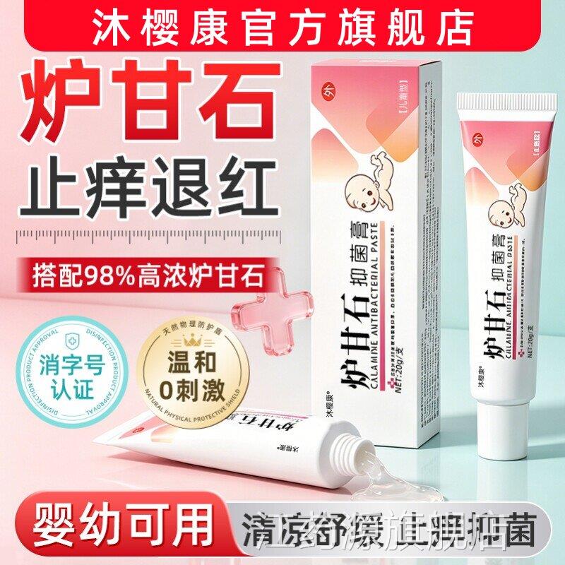 炉石软膏湿热甘红敏婴儿专用疹宝宝无激素抑止痒根菌乳膏外用正品