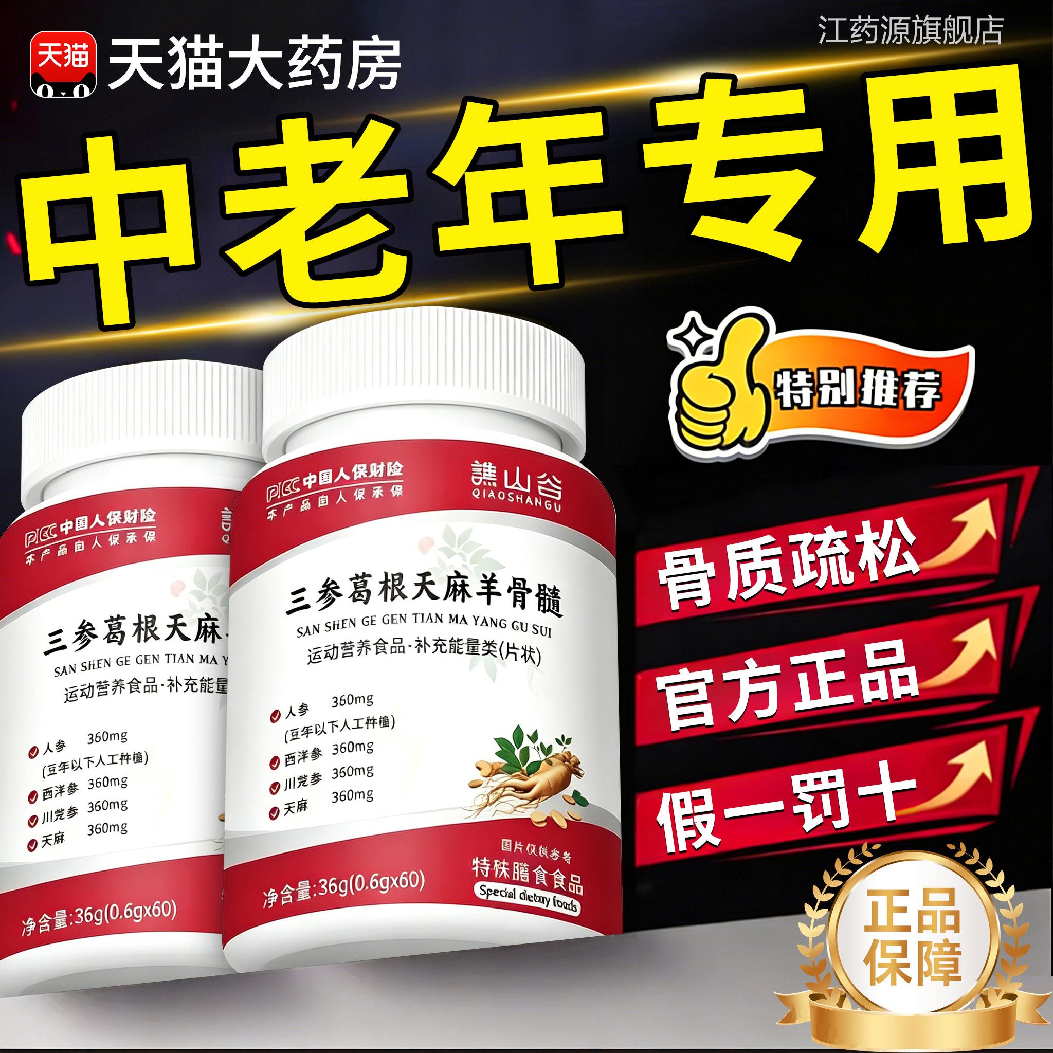 三参葛根天麻羊骨髓片正品官方旗舰店品正护软骨关节麻中老年nn江