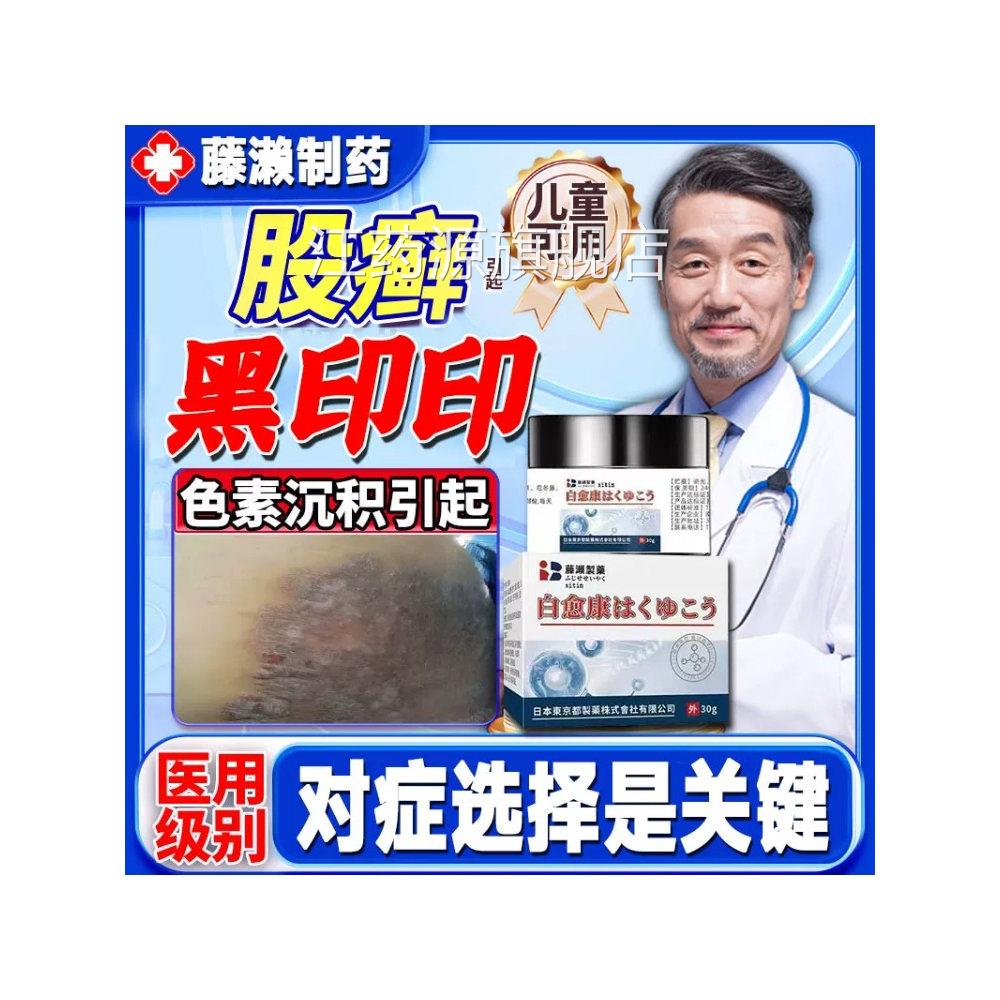股藓去黑去除大腿内侧黑印黑色愈素沉淀根部胯下白康皮肤发黑癣江