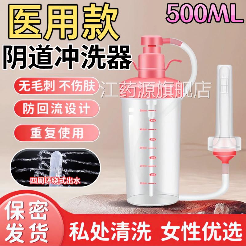 医用阴冲洗器女性内外阴私处产后家用清洗器产妇妇科专用大容道量