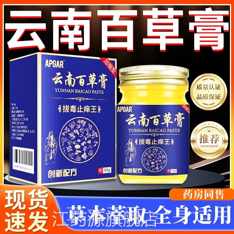 南百草膏云拔毒止痒王APGAR断痒抑菌皮肤外用膏顽痒清软膏旗舰店