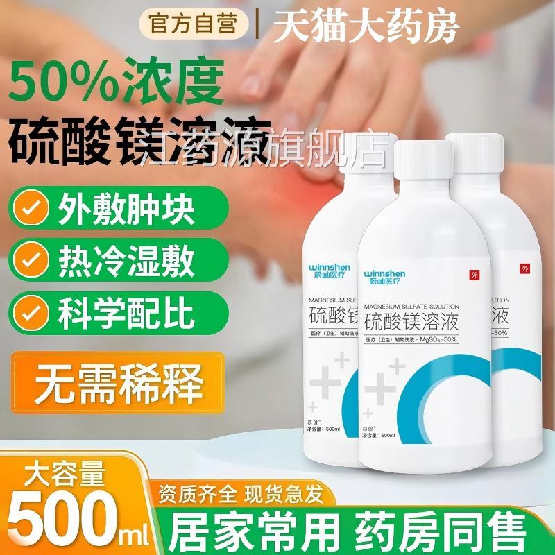硫酸镁外敷消肿溶液热敷湿水肿产后敷术后冷敷正品官方旗舰店江药