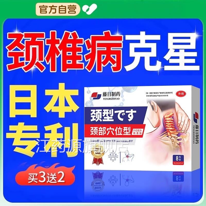 日本颈贴颈椎病专用贴膏压迫椎神经头晕脖子僵硬疼痛热敷膏贴UU8