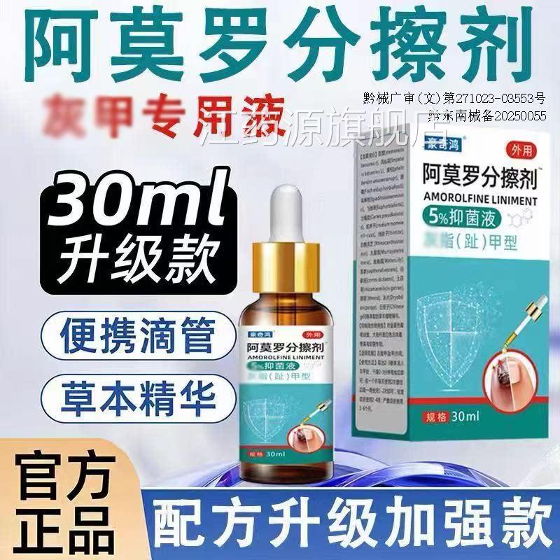 阿莫罗芬擦搽剂官方旗舰店正品甲脚趾甲增厚发黄用专亮指甲抑菌液