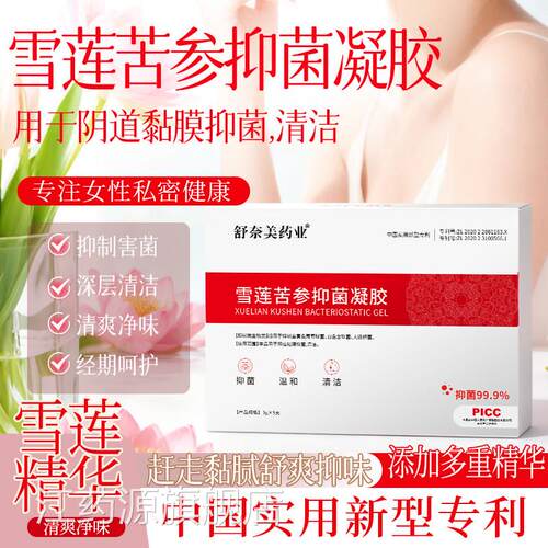 雪莲苦参草本抑清菌凝胶正品妇科用保养女性私处护理洁水润私护液