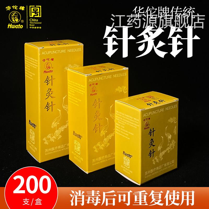 20支/盒医用华佗牌中医家用0针灸针可重复使用银柄针非一次性针灸