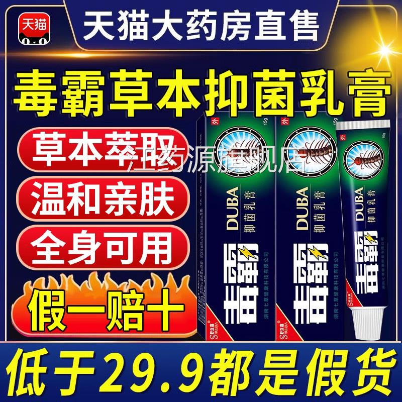 毒霸草本抑菌乳膏官方旗舰正品舒立嘉皮肤外用草本店宝宝软膏江药