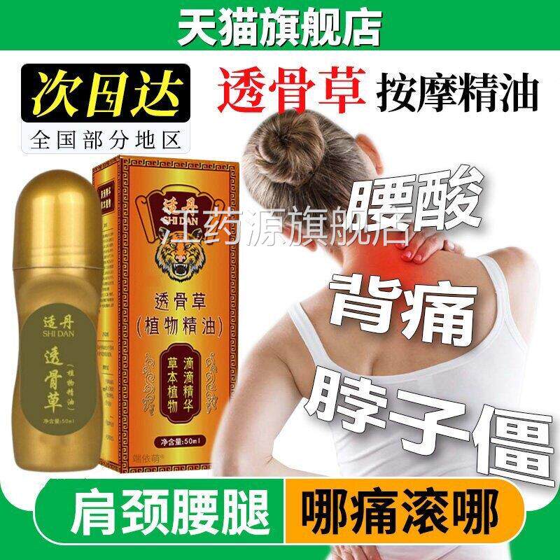 骨草精油官方正品精华液膏透按摩散刮痧活络筋骨通油开背旗舰店50