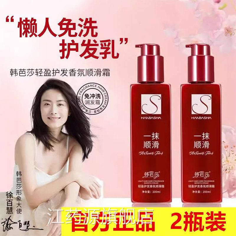 懒人免洗护发精华乳！一抹顺修复干枯毛躁香氛柔顺护发保滑湿蓬松