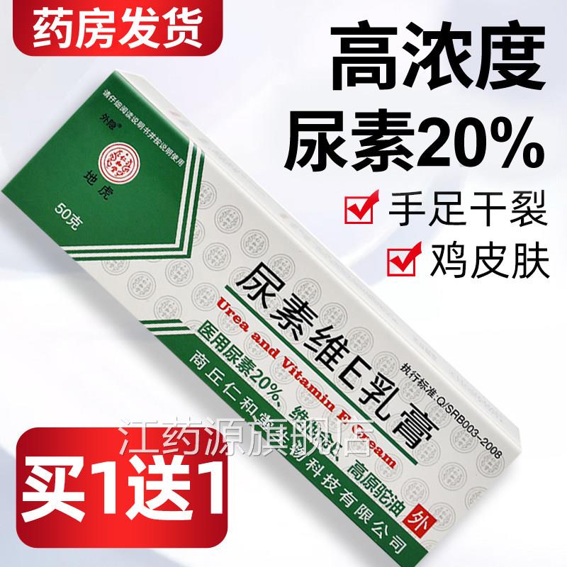 尿素霜官方旗舰店医维用正品保湿维生素e乳膏干裂非v去鸡皮疙瘩LP