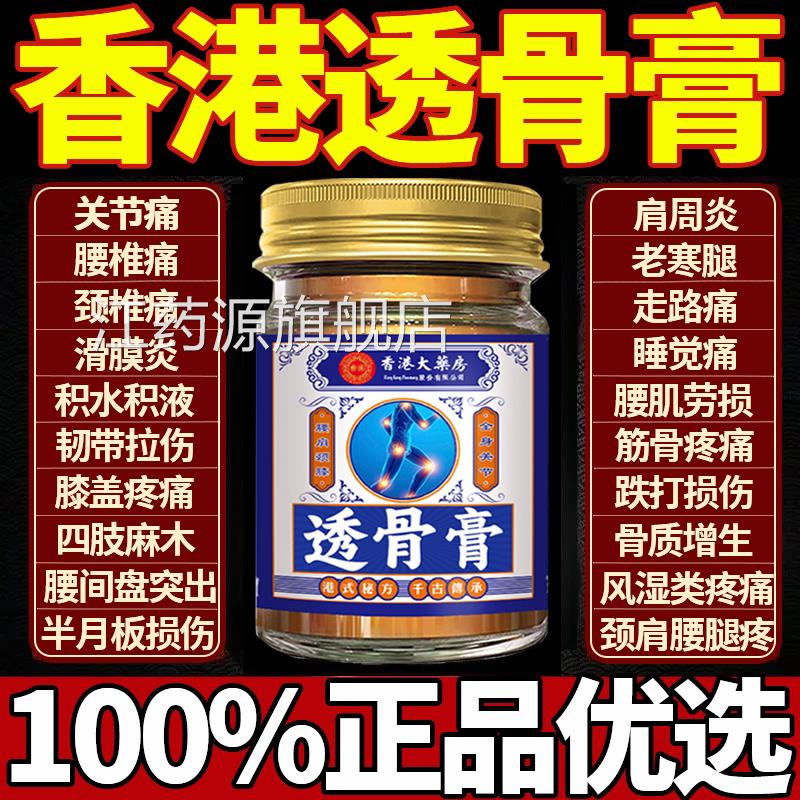 香港大房老牌子正品透骨膏舒筋活血关节疼药痛官方正品膏药膏字号
