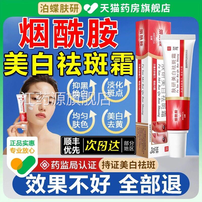 泊烟醯蝶胺美白祛斑霜 适用暗黄肌肤非中药正品组合江药源旗舰店