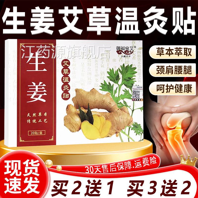 御福宛艾生姜艾草萃温灸贴正品草本取颈肩腰腿呵护健康艾灸贴20贴