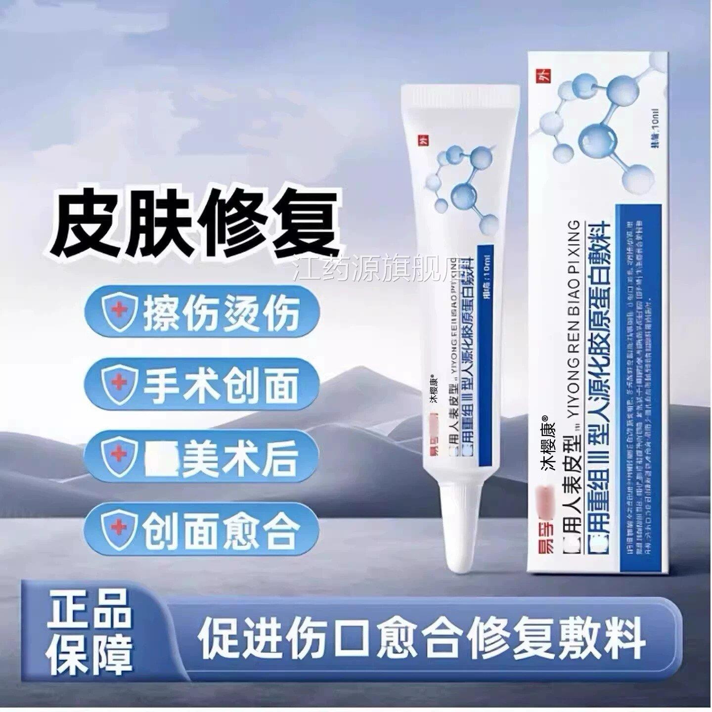 正品重组人皮表型长促生因子凝胶胶原蛋白皮肤修复敷料进伤口愈合