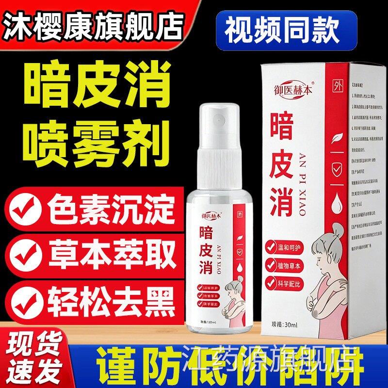 皮消喷雾剂暗草本修护膏正品官方旗舰店植物萃取视频同款7mi江药