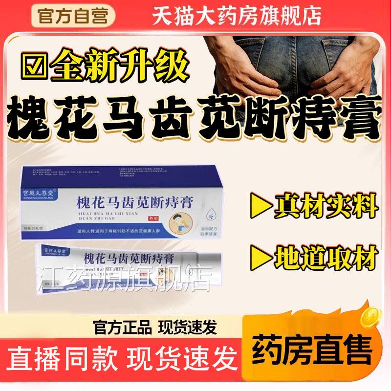 槐花紫旗草马齿苋断痔膏官方舰店正品马齿苋草本配方地榆黄连6LL