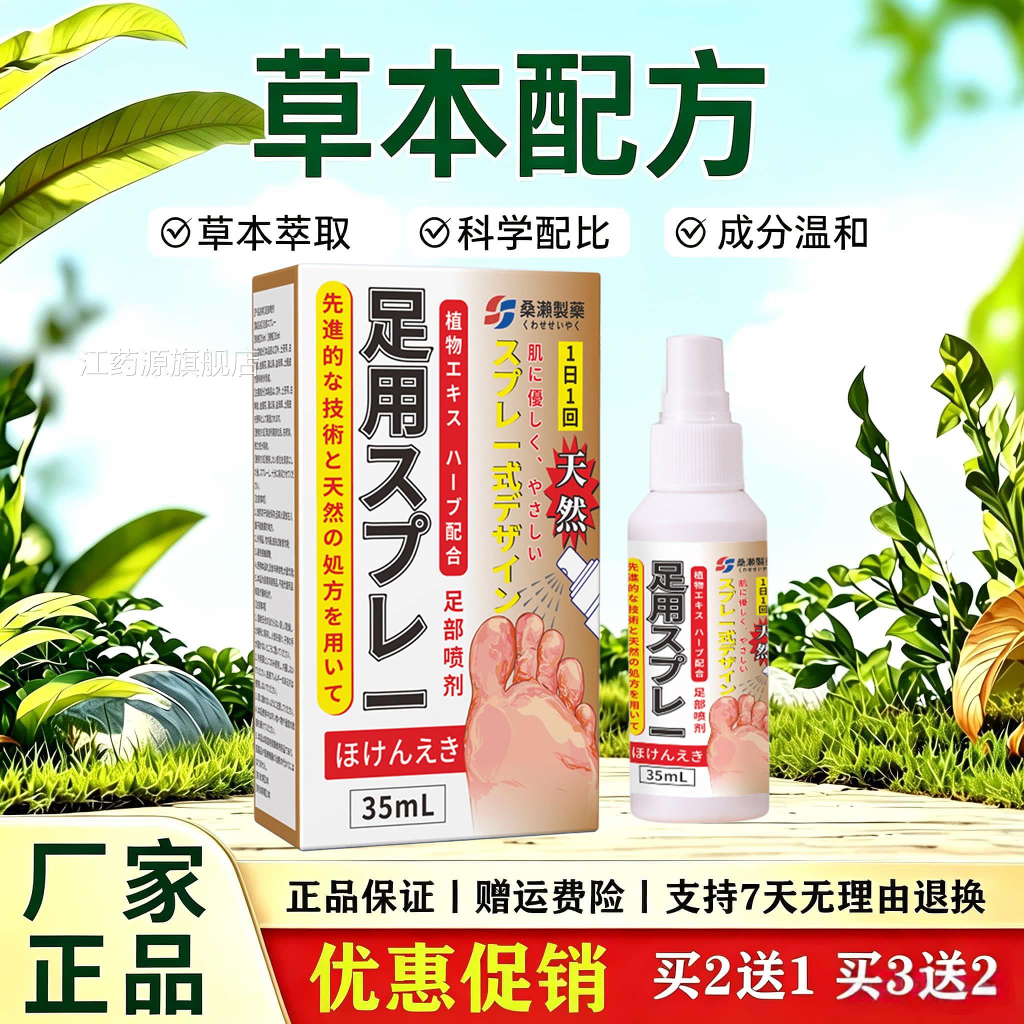 草本用舒缓喷雾 植足萃配方呵护足部肌肤 改善脚部闷湿不适感江药