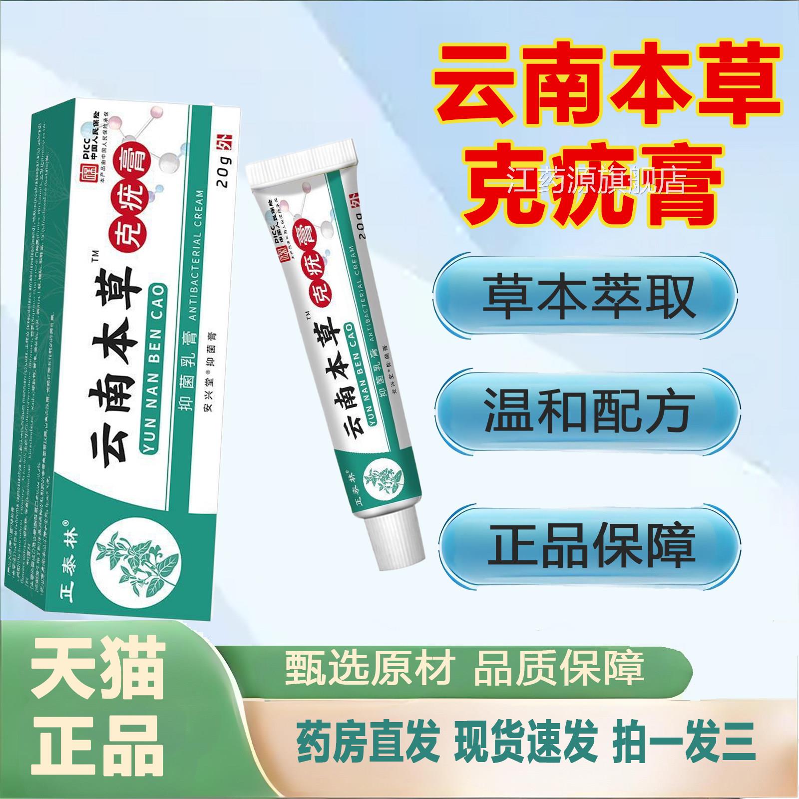 正泰林云南方本草克疣膏液正品疣尤官旗舰店药房直售草本萃取2TV