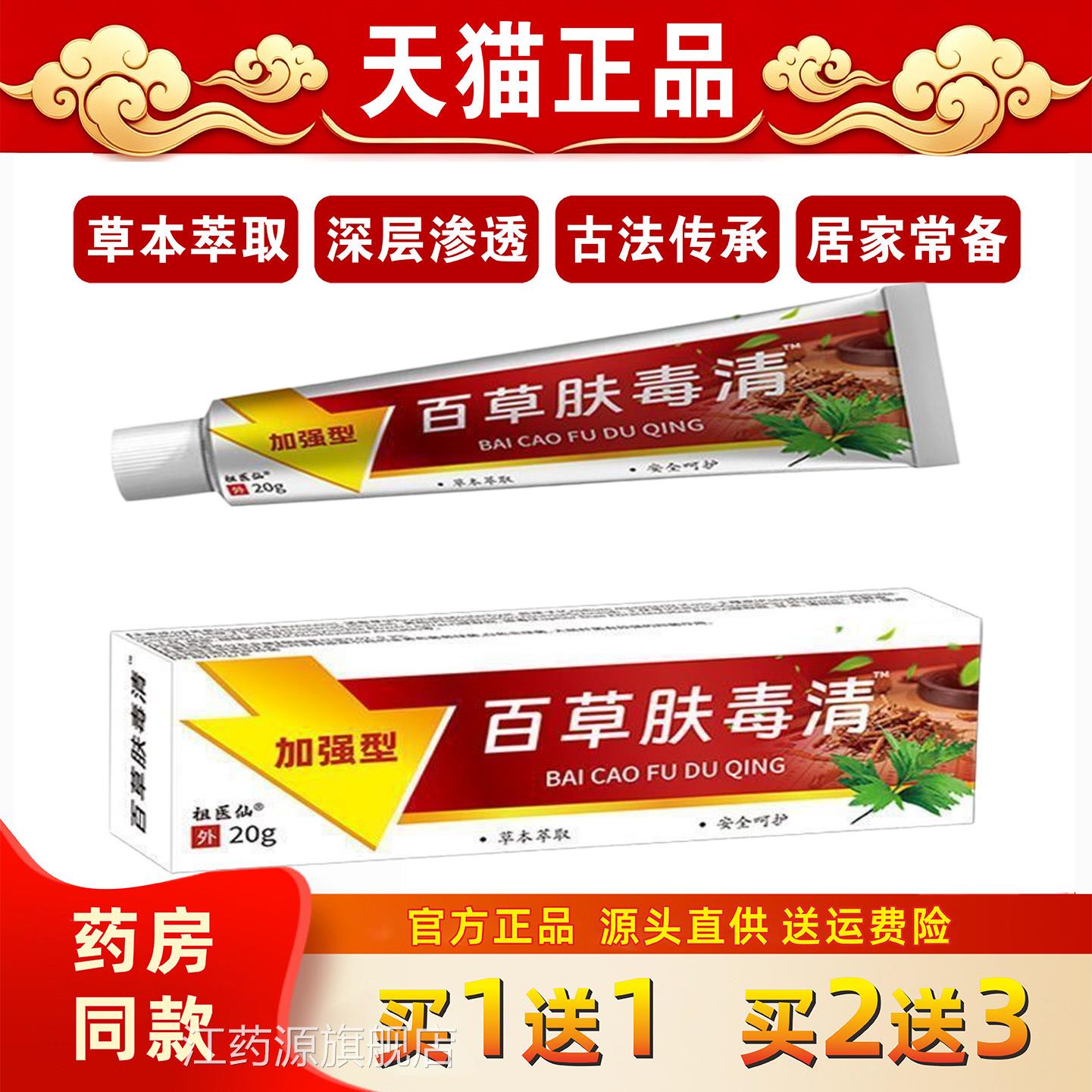 植物草本护理膏泉堂林氏百仁应膏成人儿童湿清霜顽固皮肤阴囊乳膏