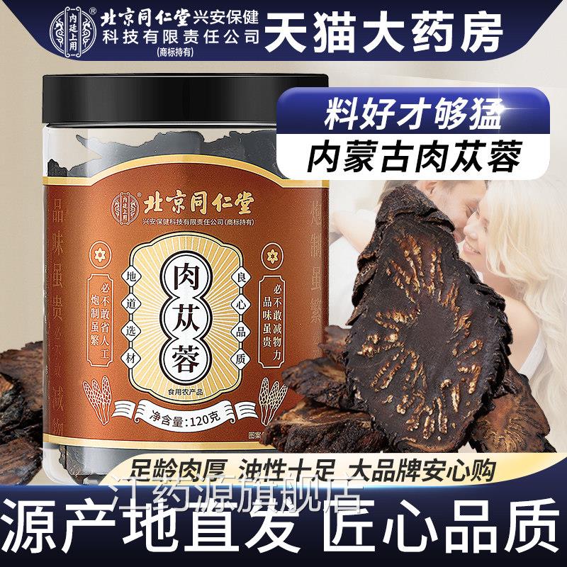 肉苁蓉正品官方旗舰店内蒙古阿拉善中肉苁蓉片非整根特级药材泡酒