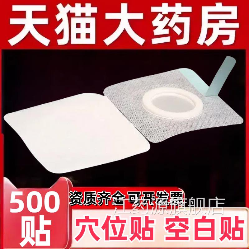 无纺布三伏空白贴肚脐穴中药敷贴透气胶位布药膏帖儿童用防过敏江
