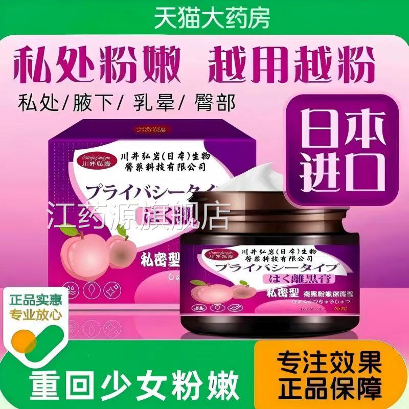 进口屁股去黑坐印私处粉嫩去黑色素乳晕私密侧正品大腿内旗舰店江