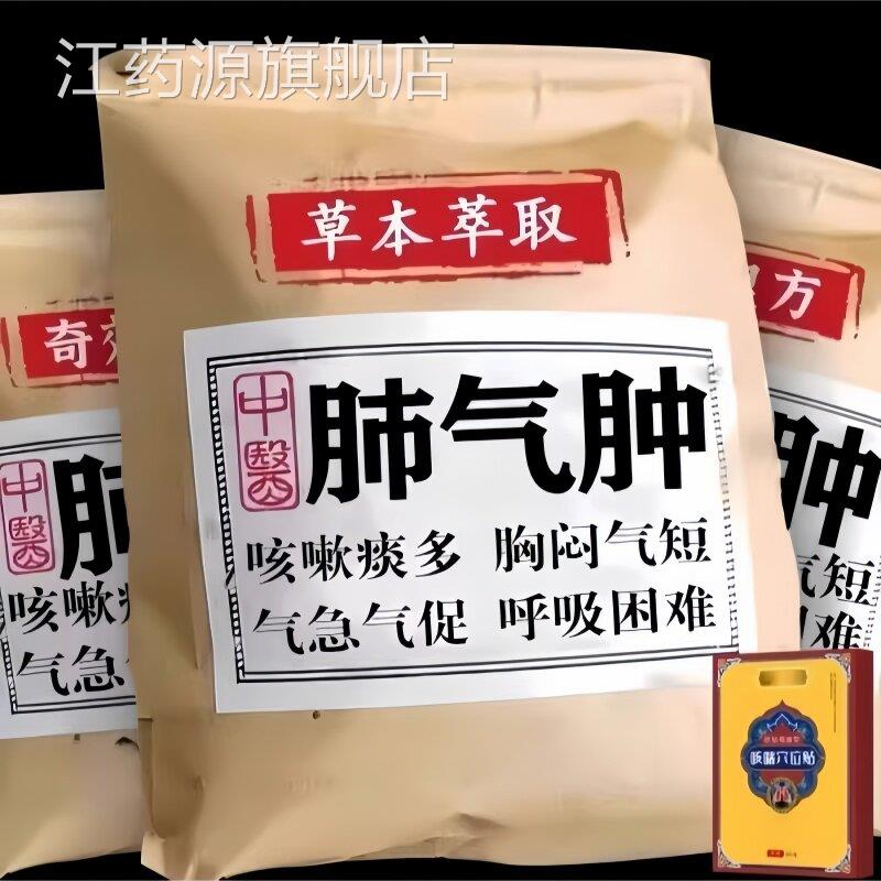 阻肺支气管咳喘扩张肺损伤慢咳痰多上不来气喘息胸闷气短专用贴江