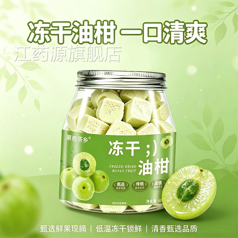 果色茶乡冻干油柑果味冻干夏泡水喝清爽腻油甘茶正品旗舰店9季jk