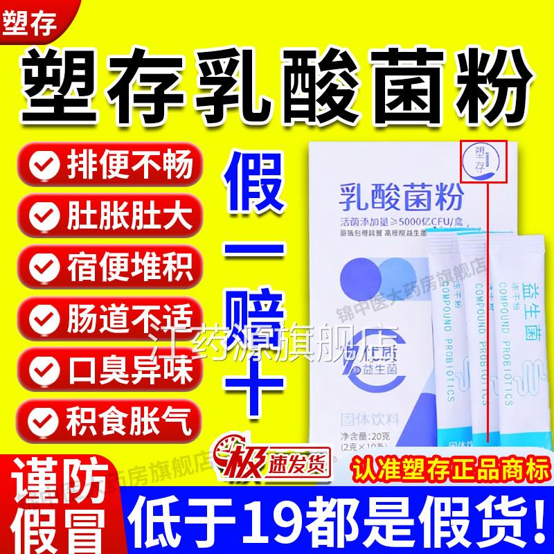 塑存乳酸菌粉改善肠道消化吸收益生元活性乳酸菌清便润肠肠正品gw
