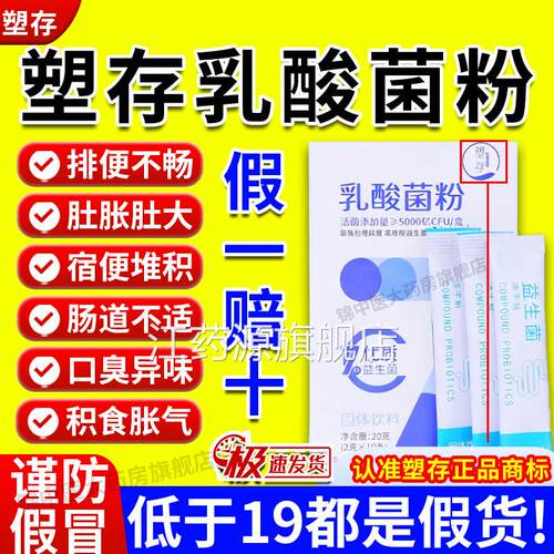 塑存乳酸菌粉改善肠道消化吸收益生元活性乳酸菌清便润肠肠正品gw