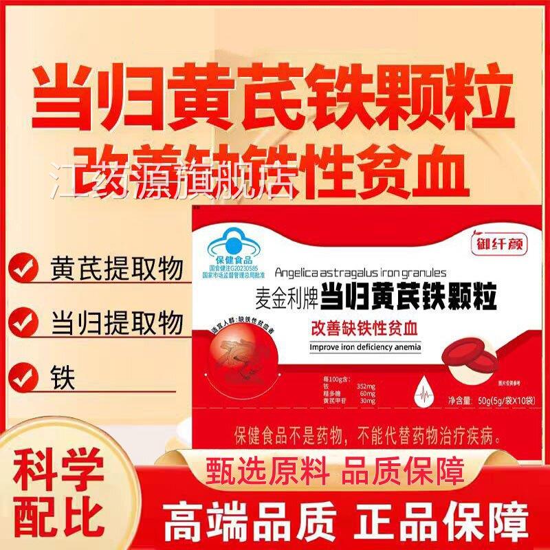 御纤颜麦金利牌当归黄芪铁颗粒补非气养血塑官方旗舰店正品3bc江