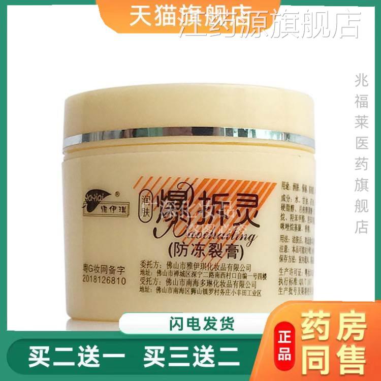 官方正品雅伊琪润湿肤爆拆灵25g冬季保防冻裂膏江药源旗舰店