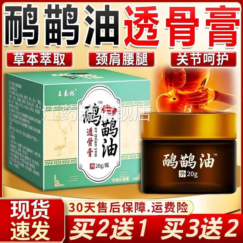 鸸油正品腰腿鹋颈肩关节按摩膏官方旗舰店透骨膏发热直播同款yy江