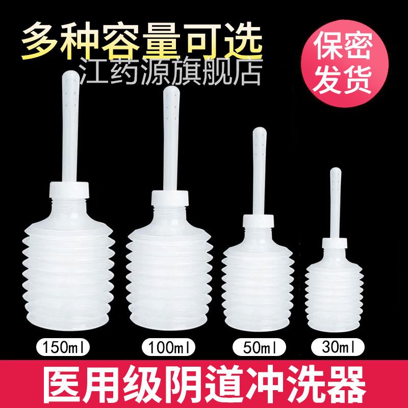 用一次性阴道冲洗器女性生私处妇科内阴洗阴小医容量家用清洗器xm