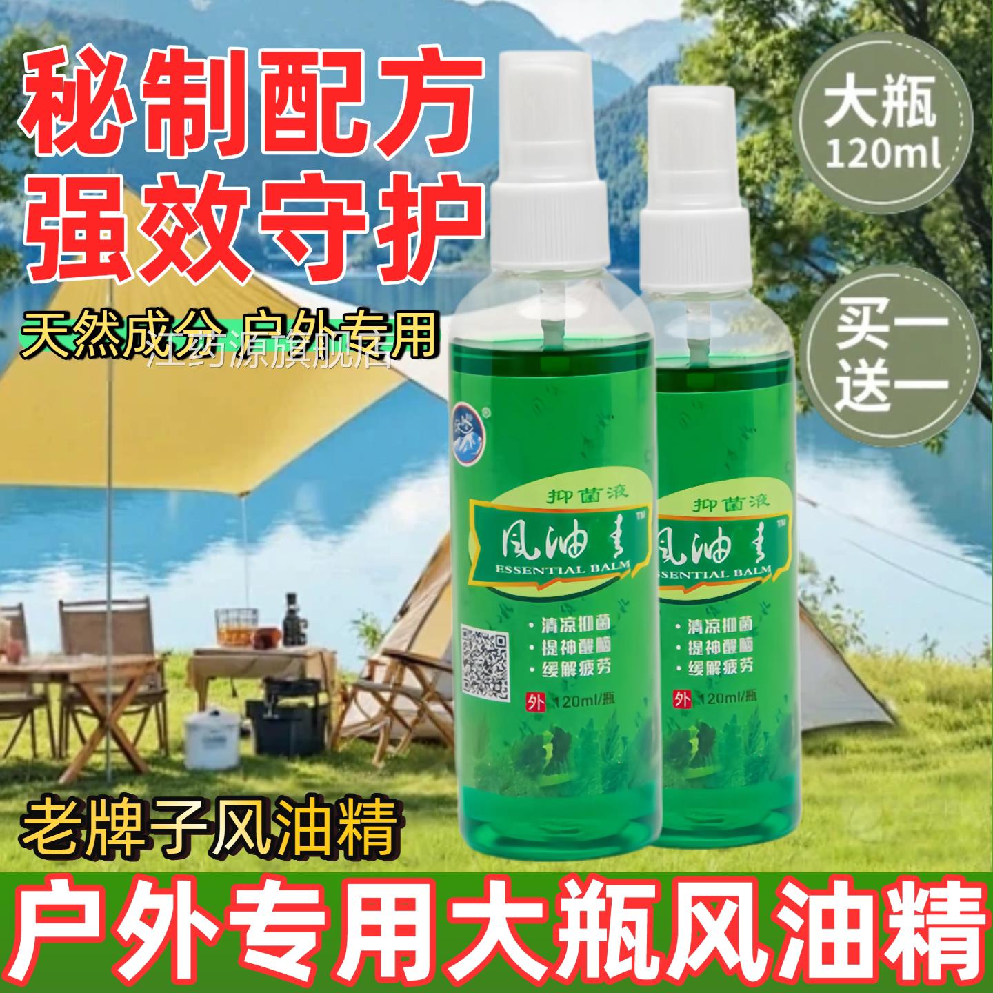 老牌子喷雾风油精大瓶蚊子止痒防虫提蛇清凉油神醒脑防暑120毫升