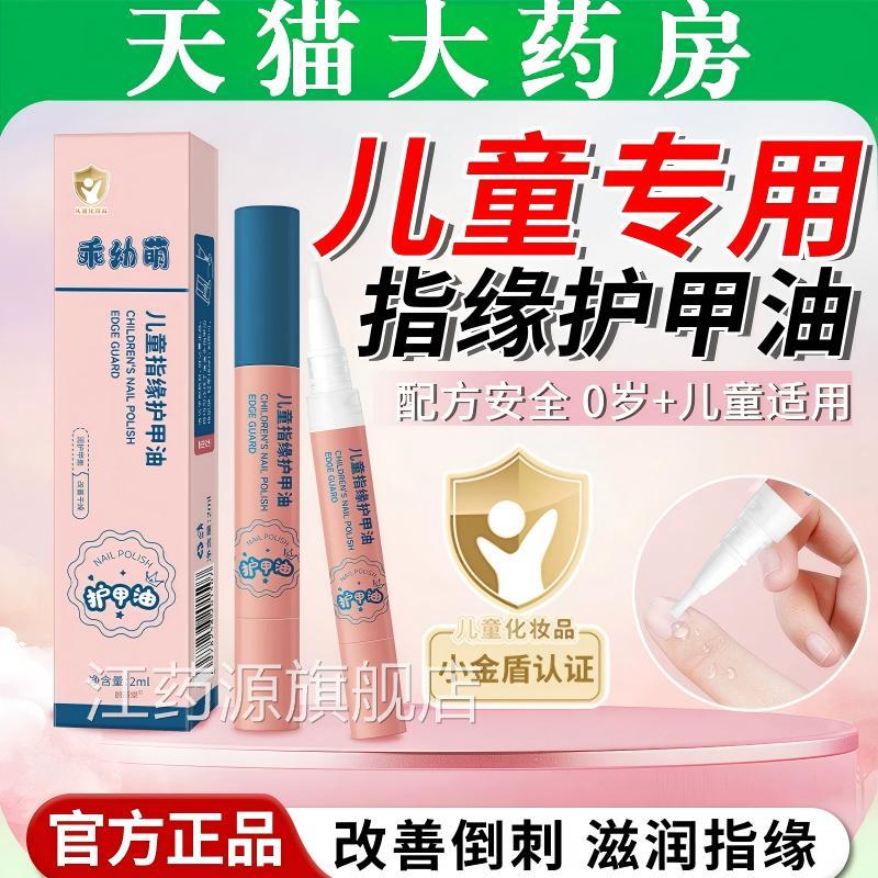 儿童指精华乳油护甲油宝宝指甲缘边缘液修复护理膏防倒刺改善营养