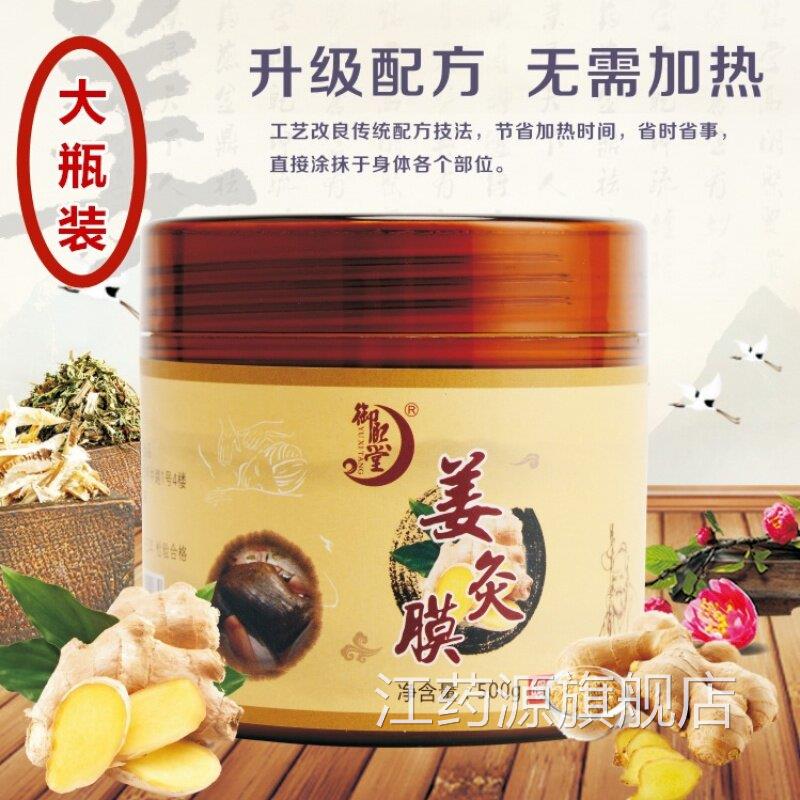 御熙堂姜疗热炙膏发热驱寒去湿膏姜泥灸免加热膜姜膜膏艾草艾灸膏