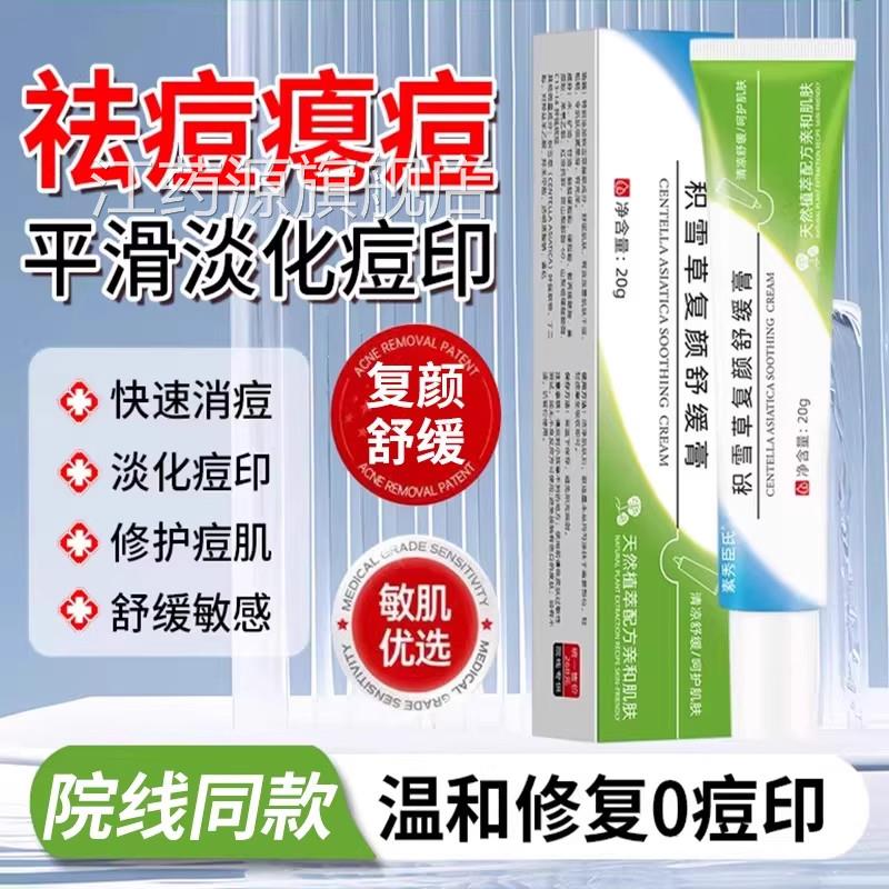 积草苷霜软膏医痘印去复颜舒缓膏黑雪色素沉淀修复用淡化积雪ZZ江