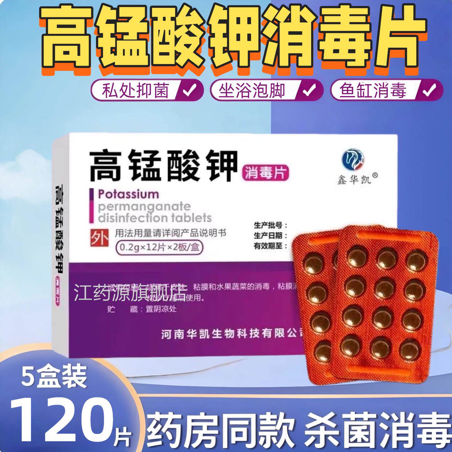 医用高锰酸钾片外用粉末溶浴液痔坐妇科专用疮泡脚高纯度高猛酸钾