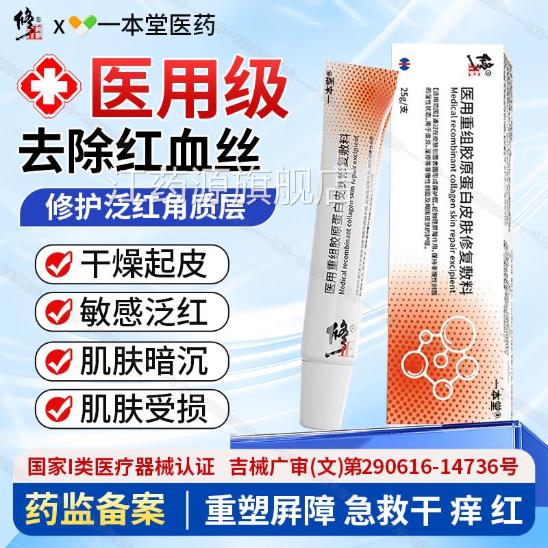 医用重组胶原蛋白皮肤修复敷料去敏红血丝修护屏障增厚角质层感肌