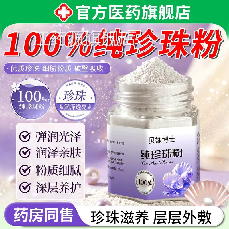 珠粉纯外用面膜珍天然美补水去淡美容院专用黄斑白官方旗舰店正品