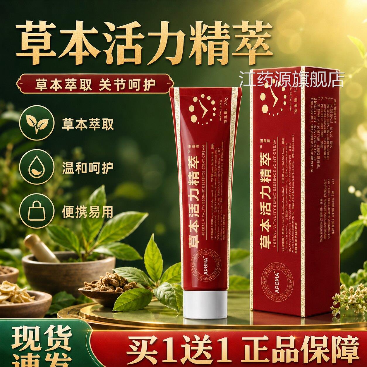草本舒爽活力膏官方旗舰店正品颈肩腰腿膝盖关节涂0抹膏正品2g/盒